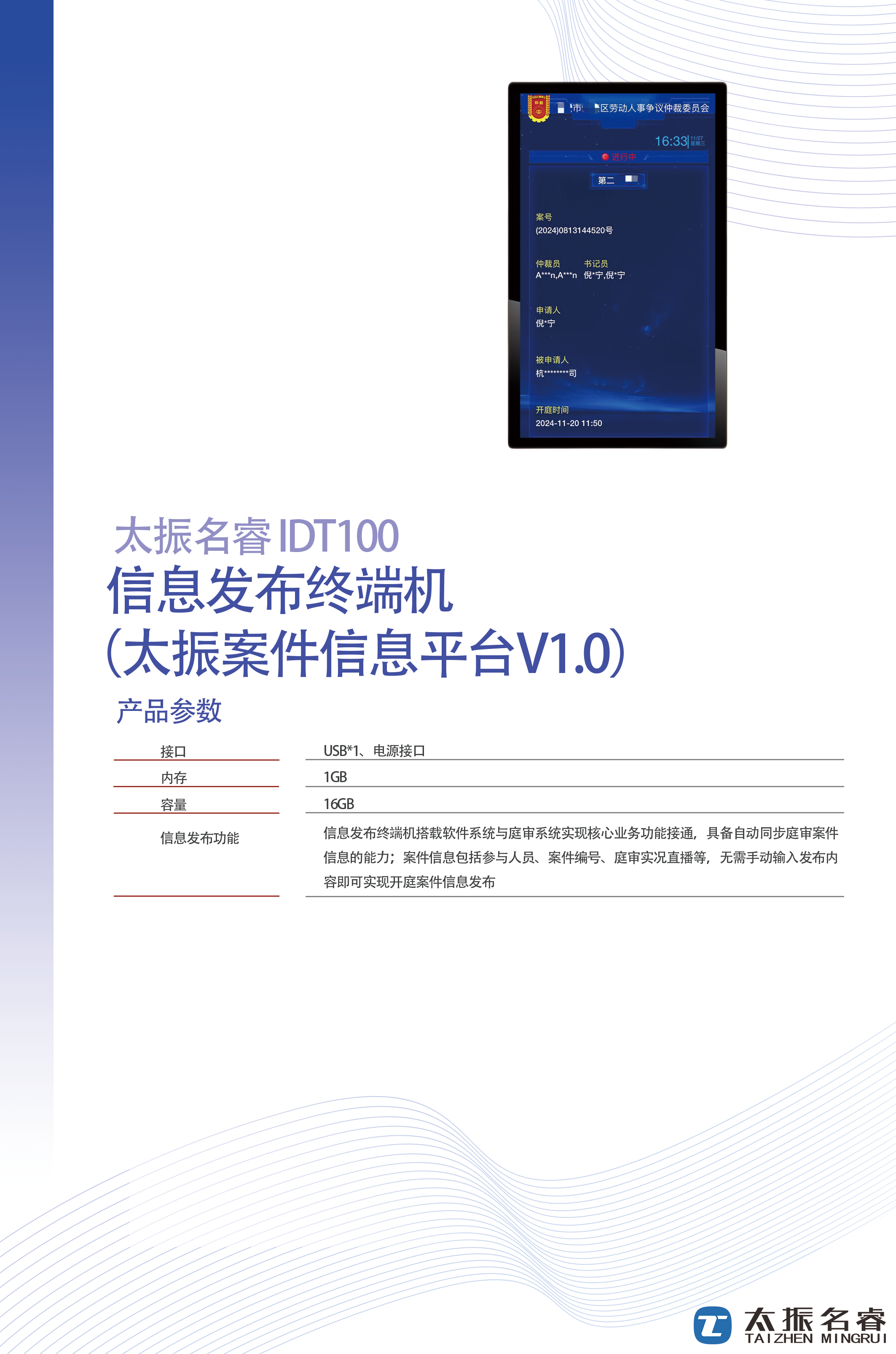 信息发布终端实物图